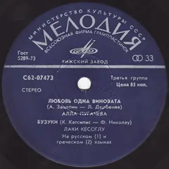 Various – Любовь Одна Виновата / Бузуки / Прощай / Кто Тебе Сказал (Vinyl, 7")