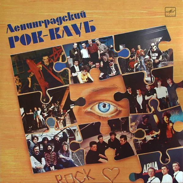 Various – Ленинградский Рок-Клуб
