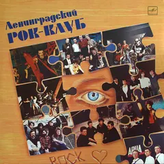 Various – Ленинградский Рок-Клуб (Vinyl, LP)