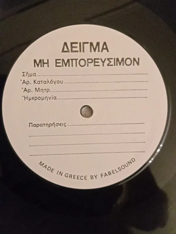 Various – Τα Θεατρικά
