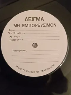Various – Τα Θεατρικά (Vinyl, LP)