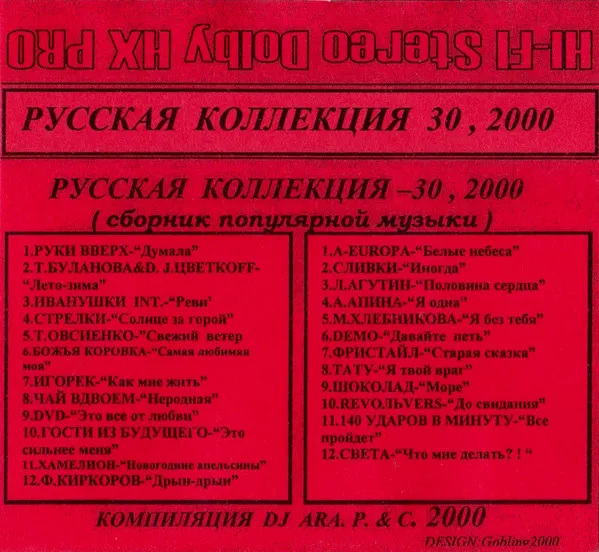 Various – Русская Коллекция - 30, 2000
