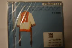 Various – Армянская Национальная Песня Антология Песенного Фольклора (CD, Album)