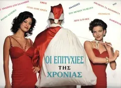 Various – Οι Επιτυχίες Της Χρονιάς (Vinyl, LP)