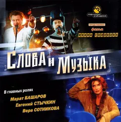 Various – Слова и Музыка (CD, Promo)