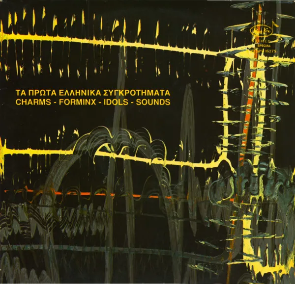 Various – Τα Πρώτα Ελληνικά Συγκροτήματα