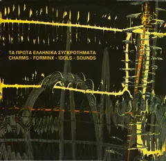 Various – Τα Πρώτα Ελληνικά Συγκροτήματα (Vinyl, LP)