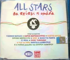 Various – Θα Σκίσει Η Ομάδα (CD, Single)