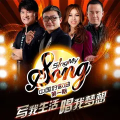 Various – 中国好歌曲第一季 第一期 (File, FLAC)