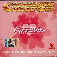 Various – Золотые Баллады (CD, Compilation)