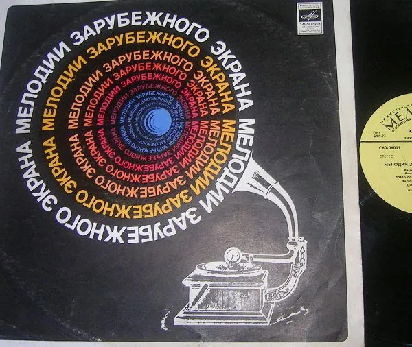 Various – Мелодии Зарубежного Экрана