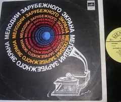 Various – Мелодии Зарубежного Экрана (Vinyl, LP)