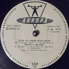 Various – Если Бы Парни Всей Земли (Vinyl, 7")