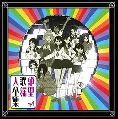 Various – さよなら絶望先生 キャラクターソングアルバム『絶望歌謡大全集』/ アニメ (CD, Album)