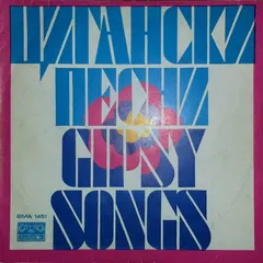 Various – Цигански Песни И Танци (Vinyl, LP)