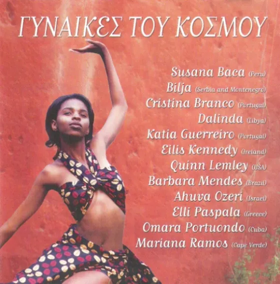 Various – Γυναίκες Του Κόσμου