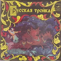 Various – Русская Тройка (Vinyl, 7")