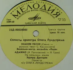 Various – Солисты Оркестра Олега Лундстрема (Vinyl, 7")