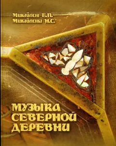 Various – Музыка Северной Деревни (CD, Compilation)