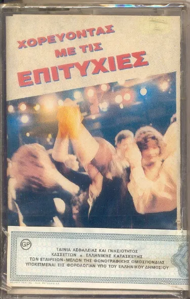 Various – Χορεύοντας Με Τις Επιτυχίες