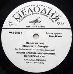 Various – Песни Из К/Ф "Невеста С Севера" (Vinyl, 7")