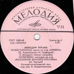 Various – Мелодии экрана (Vinyl, 7")