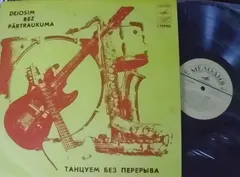 Various – Танцуем Без Перерыва (Vinyl, LP)