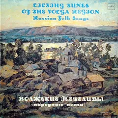 Various – Волжские Переливы - Народные Песни (Vinyl, LP)