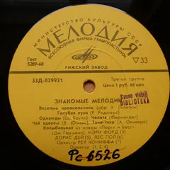 Various – Знакомые Мелодии (Vinyl, LP)