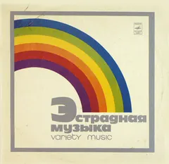 Various – Искристый Водопад (Vinyl, LP)
