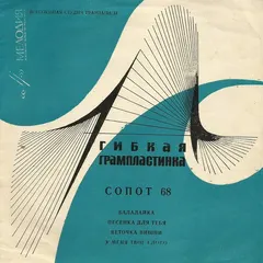 Various – Сопот 68 (Flexi-disc, 7")
