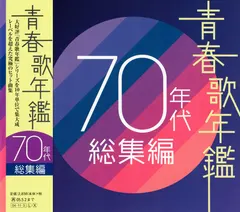 Various – 青春歌年鑑 70年代 総集編 (CD, Compilation)