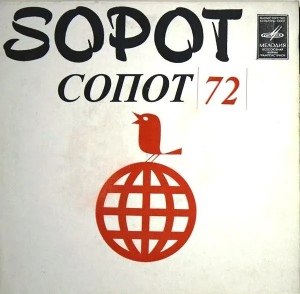 Various – Сопот-72