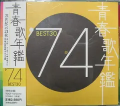 Various – 青春歌年鑑 '74 Best 30 (CD, Compilation)
