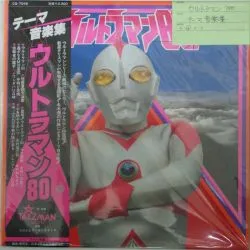 Various – ウルトラマン80 テーマ音楽集