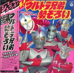 Various – シュワッチ!ウルトラ兄弟勢ぞろい ウルトラマン〜ウルトラマン80 (Vinyl, LP)