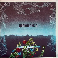 Various – Песни В Танцевальных Ритмах (Vinyl, LP)