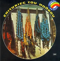 Various – Επιτυχίες Του Πάλκου (CD, Compilation)