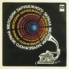 Various – Мелодии Зарубежного Экрана (Vinyl, LP)