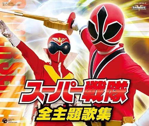 Various – スーパー戦隊 全主題歌集