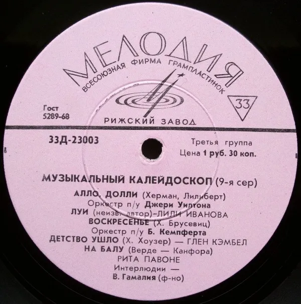 Various – Музыкальный Калейдоскоп (9-я Серия)