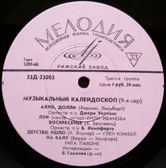 Various – Музыкальный Калейдоскоп (9-я Серия) (Vinyl, 10")