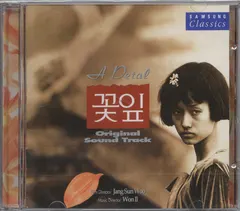 Various – A Petal 꽃잎 (CD, Album)