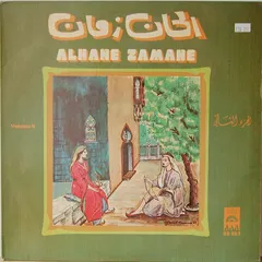Various – ألحان زمان - الجزء الثاني  = Alhane Zamane, Volume II (Vinyl, LP)