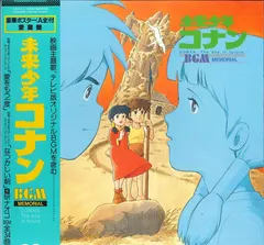 Various – 未来少年コナン BGM Memorial (Vinyl, LP)