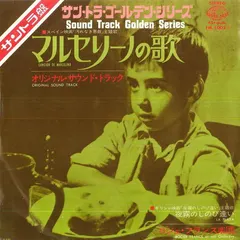 Various – マルセリーノの歌 = Cancion De Marcelino / La Playa (Vinyl, 7")