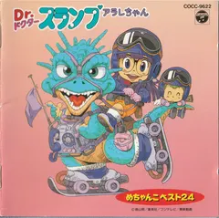 Various – 「Dr.スランプアラレちゃん」めちゃんこベスト24 (CD, Album)