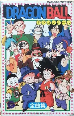 Various – Dragon Ball = ドラゴンボール全曲集 (Cassette, Album)