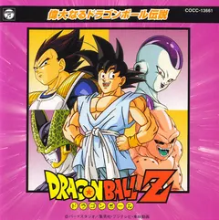 Various – Dragon Ball Z 偉大なるドラゴンボール伝説 (CD)