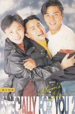 Various – 現代戀曲 Especially For You 2 (Cassette, Compilation)